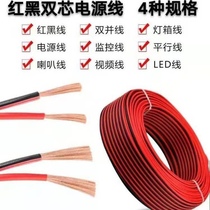 rvb red black double combined line parallel 2 core 0 75 1 1 5 2 5 squared soft wire bicolor power cord
