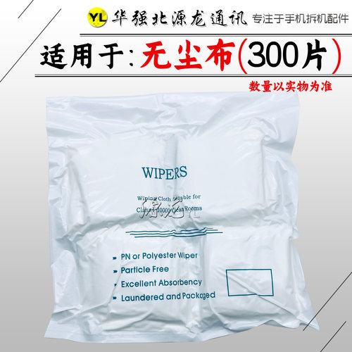 手机屏幕清洗布/无尘布清灰液晶清洗/化纤防尘贴膜除尘抹布防灰不 - 图1