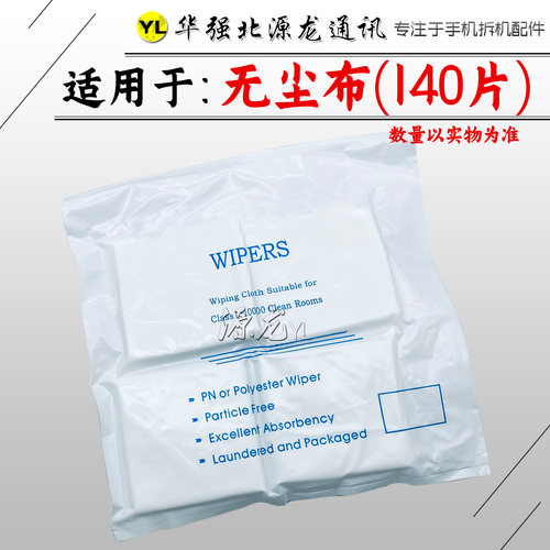 手机屏幕清洗布/无尘布清灰液晶清洗/化纤防尘贴膜除尘抹布防灰不 - 图0