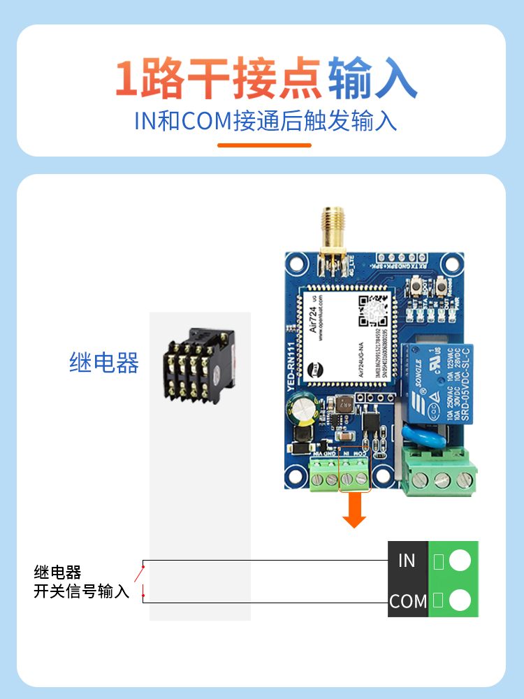 银尔达4G模块RTU门禁控制主板继电器输出光耦检测输入物联网DTU - 图1