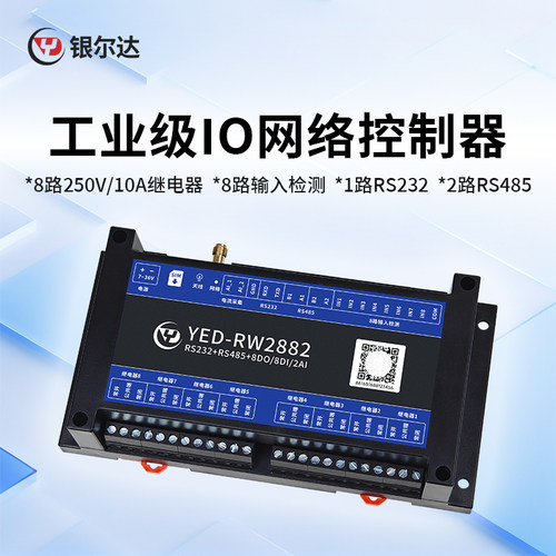 银尔达RTU 8路IO继电器远程控制模块二次开发485/232电流电压采集 - 图0