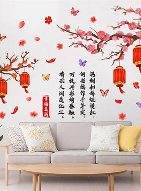 中国风树枝梅花灯笼花瓣蝴蝶墙贴画客厅玄关电视背景装饰墙纸贴画