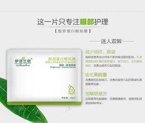 佰魅伊人胶原蛋白眼膜去眼袋淡化黑眼圈缓解眼疲劳细纹纹紧致眼贴
