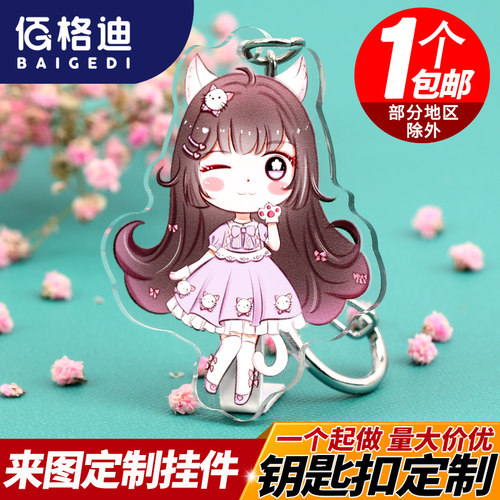 创意亚克力钥匙扣定制可爱卡通动漫链diy照片logo小挂件礼品定做 - 图2