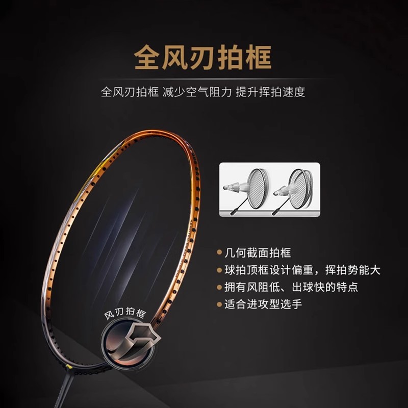 李宁风刃900专业羽毛球拍全碳素进攻型球拍900B进阶提高比赛单拍 - 图2
