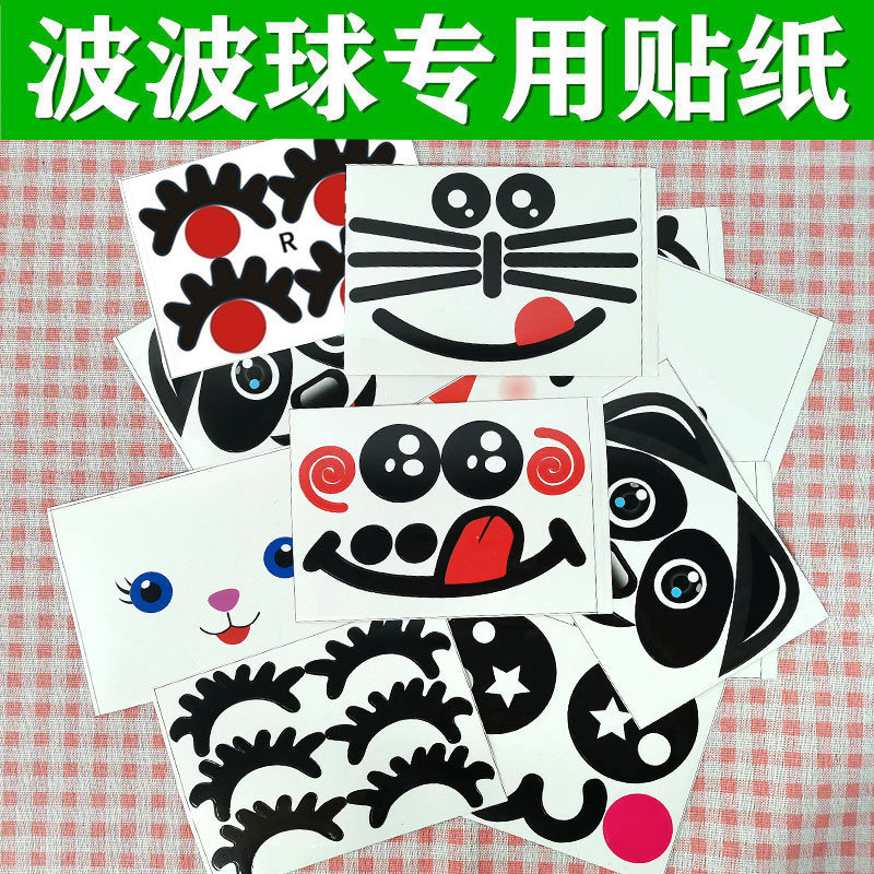 气球表情贴纸波波球配件18寸动物大号卡通眉毛机器猫熊猫长条贴纸,淘宝优惠券,粉丝福利购,淘宝优惠卷
