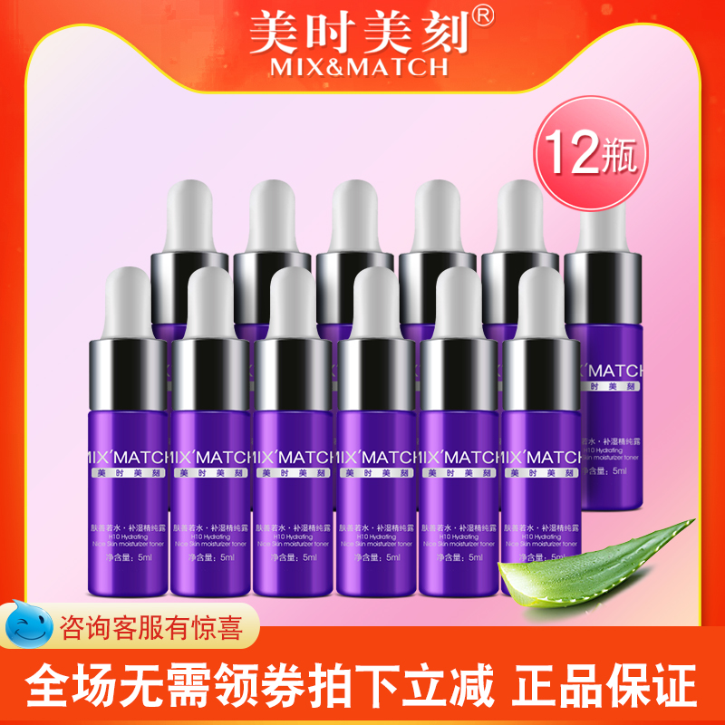 美時美刻膚善若水補溼精純露5ml*12補水保溼滋潤面部精華液 正品
