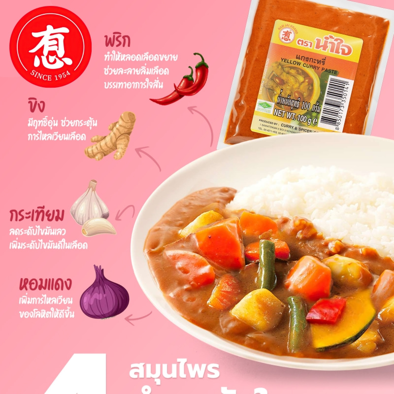 港澳购泰国有心牌调味料黄咖喱酱中辣yellow curry paste 100G-图1