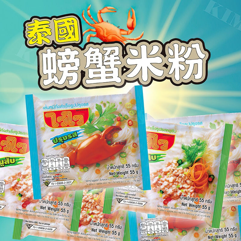 泰国WAI WAI歪歪肉碎银丝米粉*5包 方便速食泰式蟹肉风味粉丝米线,淘宝优惠券,粉丝福利购,淘宝优惠卷