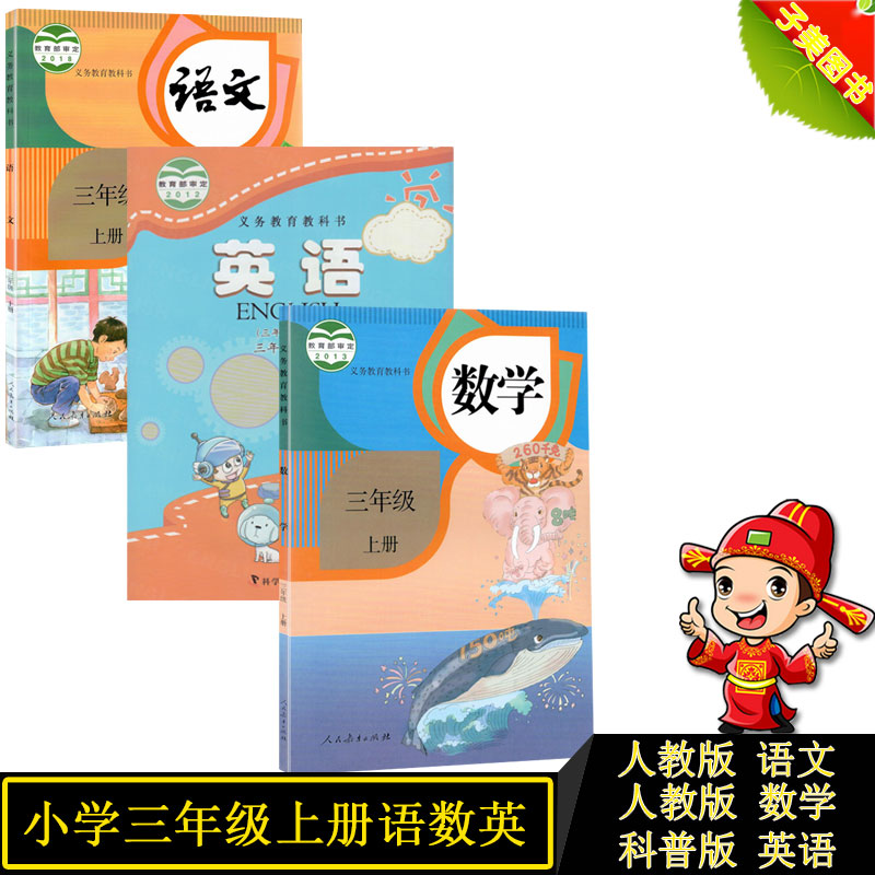 科学三年级上册 新人首单立减十元 21年7月 淘宝海外 科学三年级上册 新人首单立减十元 21年7月 淘宝海外