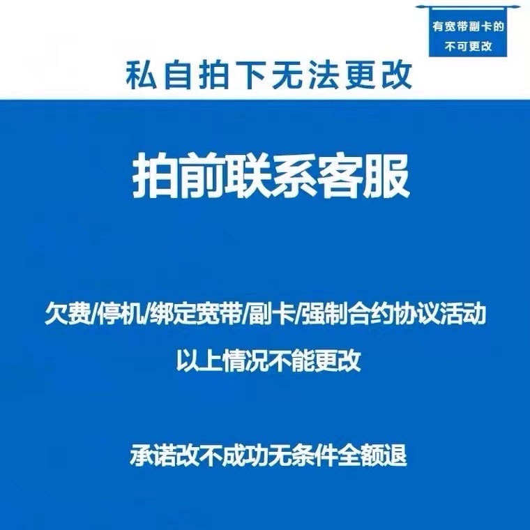 改换套餐不换号转套餐修改变更8元保号老用户办理 - 图0