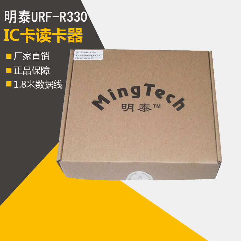 明泰URF-R330智能m1读卡器 ic读写器非接触式M1储值卡读卡器USB - 图1