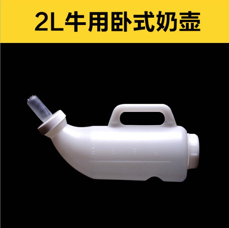 加厚小牛用奶瓶喂奶器犊牛奶壶手提卧式奶牛瓶塑料奶瓶喂奶器2L