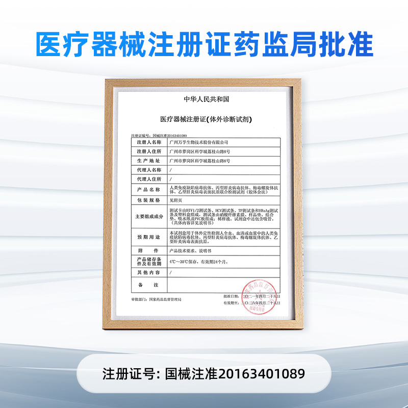 万孚艾滋病检测试纸hiv梅毒四合一自检自测盒传染病四项非第四代4