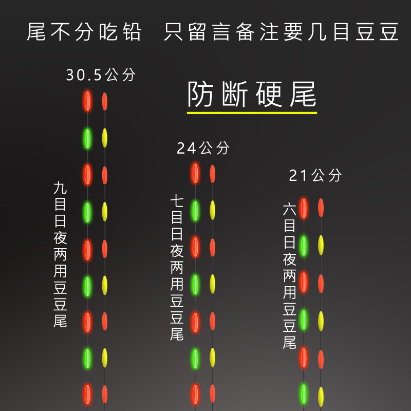 防断硬尾跑铅漂7目9目日夜两用大物无铅漂青鱼夜光无铅自立漂加粗 - 图2