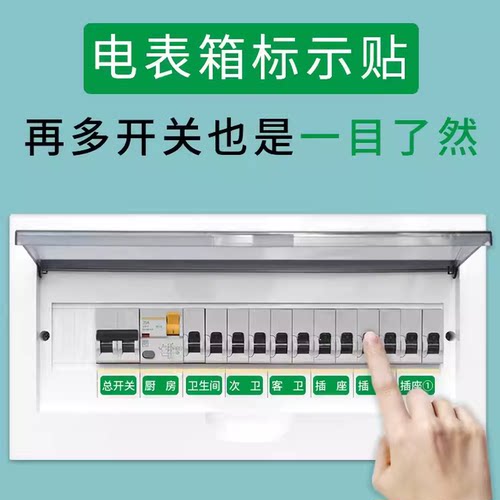 总电闸开关标识贴家用开关装饰标签高级夜光灯开关贴纸电表箱贴纸 - 图0