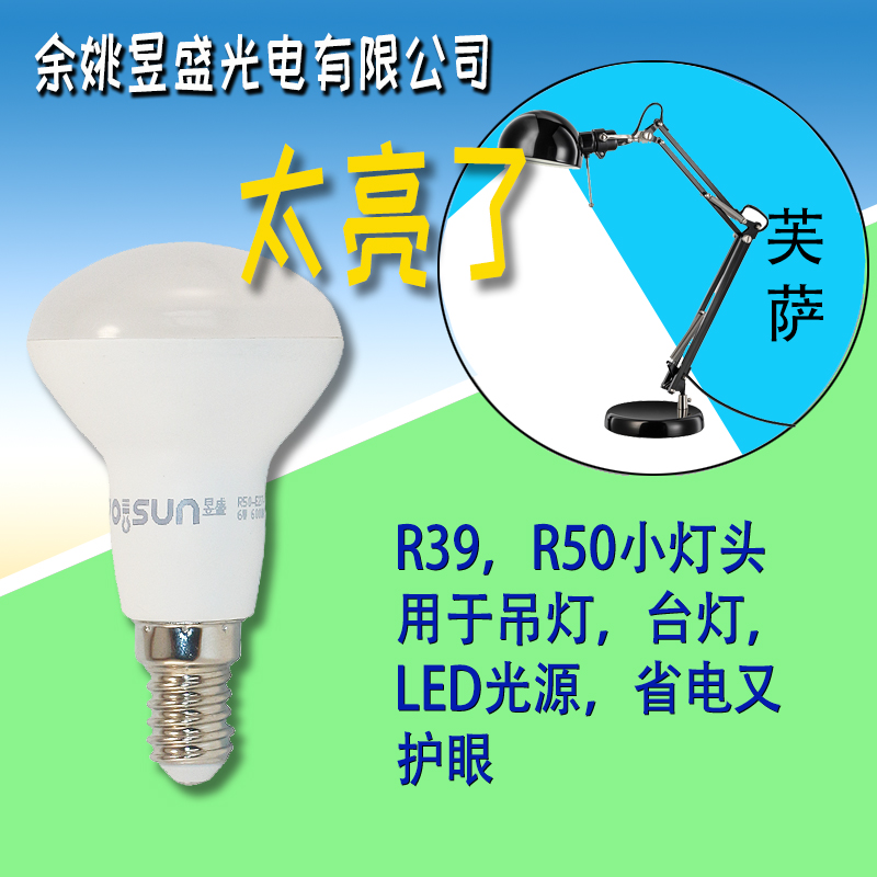 台灯E14小螺口省电高亮度led灯泡4w6 R39 R50吊灯室内光源无频闪-图0