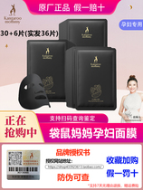 Kangaroo Mom 36 slices of pregnant woman special mask water replenishing natural wheat goat milk oatmeal black mask skin-care products