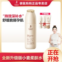 Kangaroo Mom Special Skin Water Soft Skin Tonic Water Moisturizing Woman Natural refreshing lactation Wheat Skin Care Products