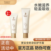 Kangaroo mom pregnant woman special hand cream wheat nourishing hands moisturizing water replenishing moisturizing moisturizing and moisturizing hand care cream