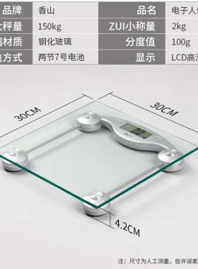 香山加厚人体秤家用称重电子秤