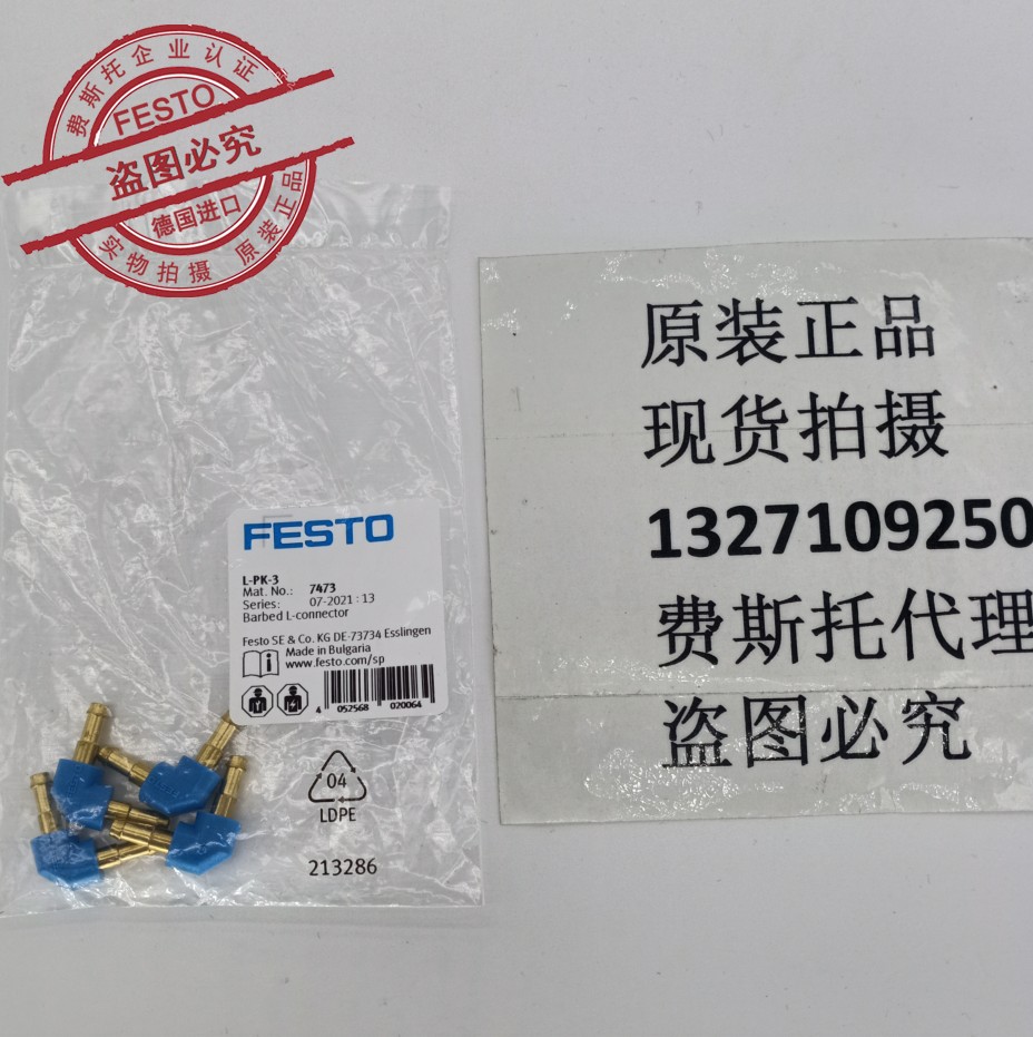 德国 FESTO 费斯托 L 型带倒钩接头 L-PK-3  7473 全新 原装 现货 - 图2