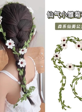 超仙小雏菊编发发带绿色藤条花朵发箍森系头花拍照神器发饰头饰品