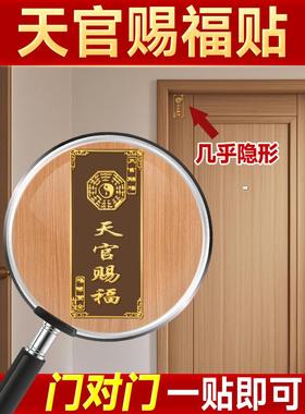天官赐福门贴门对门金属隐形解决入户门邻居大门冲电梯五帝钱挂件