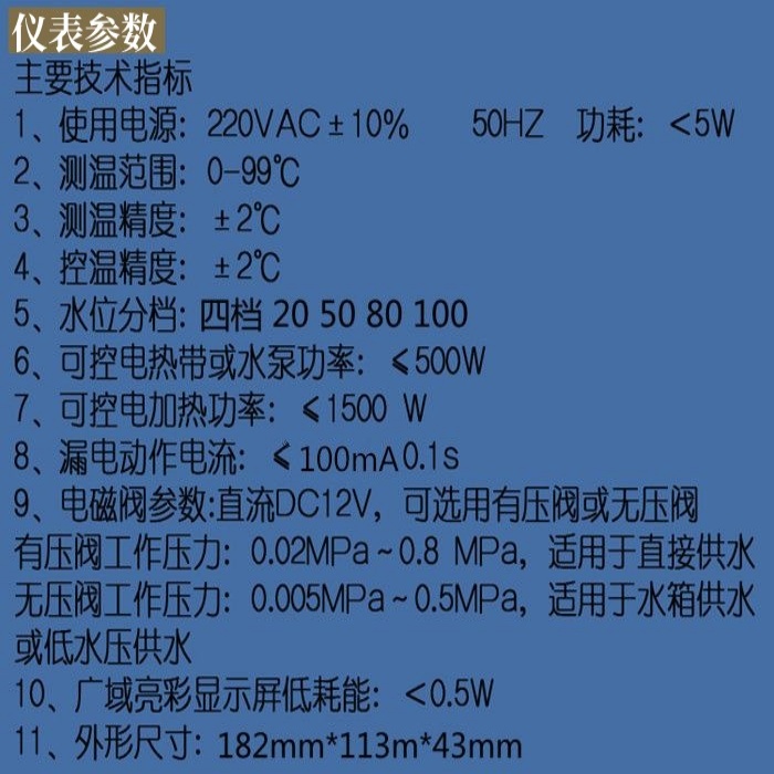 适用太阳雨太阳能热水器仪表 全智能控制器 自动上水测控仪显示器 - 图0