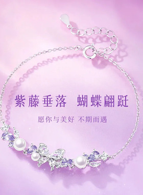 S925银翩然紫藤花蝴蝶手链女生轻奢精致淡水珍珠手环情人节日礼物