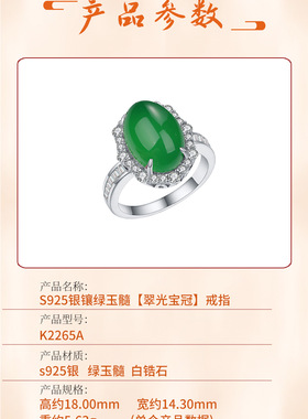 卡芭司S925银镶高冰绿玉髓《翠光宝冠》开口戒指女款国潮现货首饰
