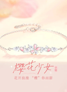 高颜值S925银樱花少女粉锆石手链女轻奢小众精致闺蜜生日礼物首饰