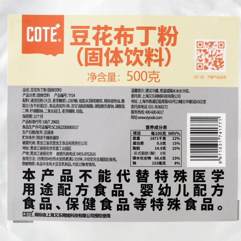 又乐 cote 豆花布丁粉500克*20包焦糖黑糖豆乳布丁豆腐花布丁奶茶,淘宝优惠券,粉丝福利购,淘宝优惠卷