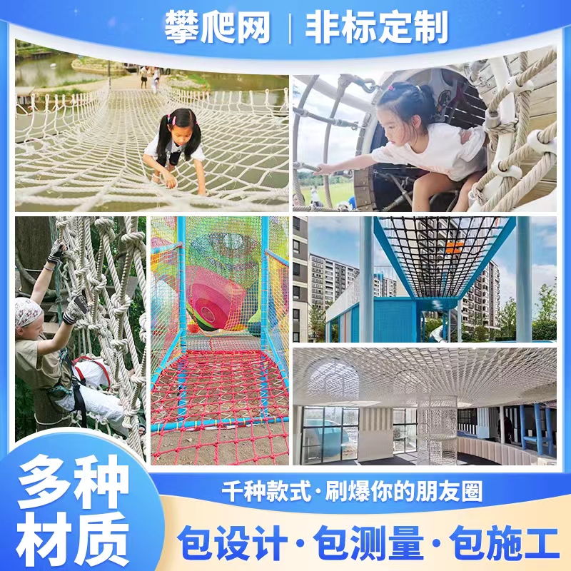 户外儿童攀岩攀爬网建筑安全网尼龙网防坠网拓展网绳麻绳装饰网绳 - 图0