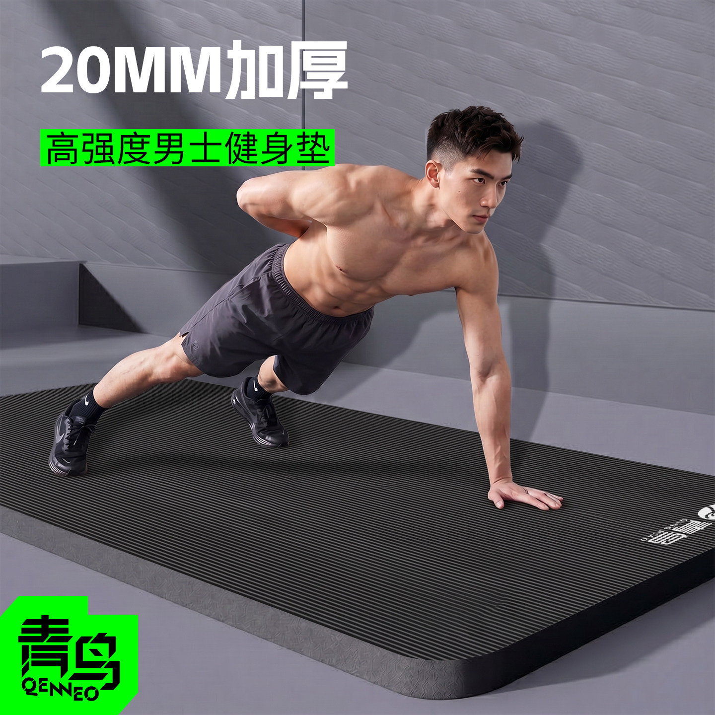 Men's carpet yoga mat high density shock absorption and sound insulation