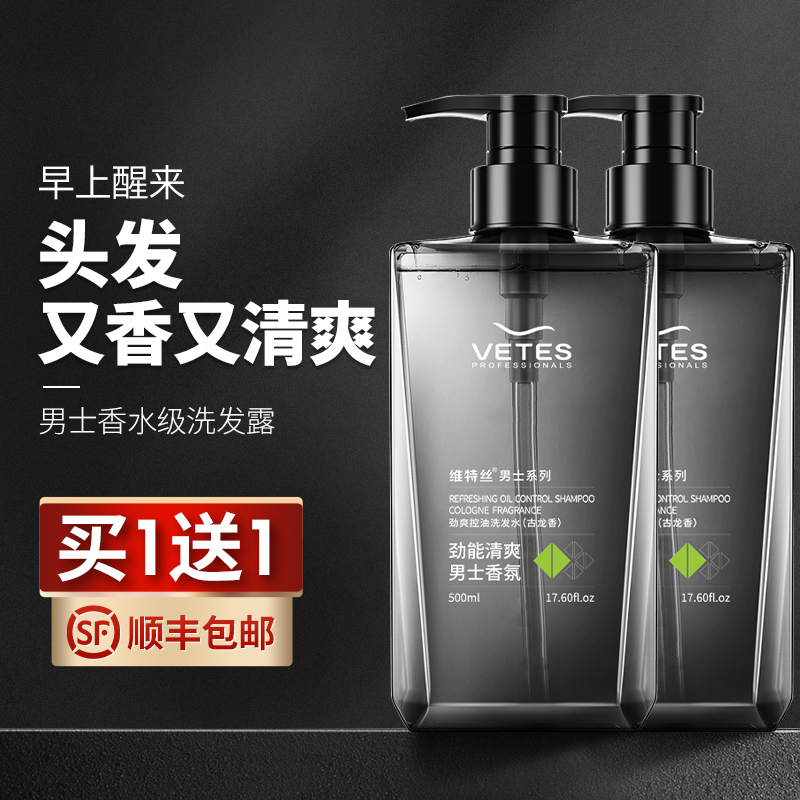 维特丝拓佳专卖店维特丝洗发水男士专用去屑止痒控油洗头发膏持久留香味沐浴露套装0