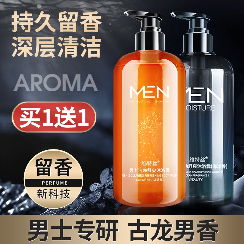 维特丝拓佳专卖店除螨沐浴露男士专用持久留香男古龙香水保湿滋润沫浴乳洗发水套装1