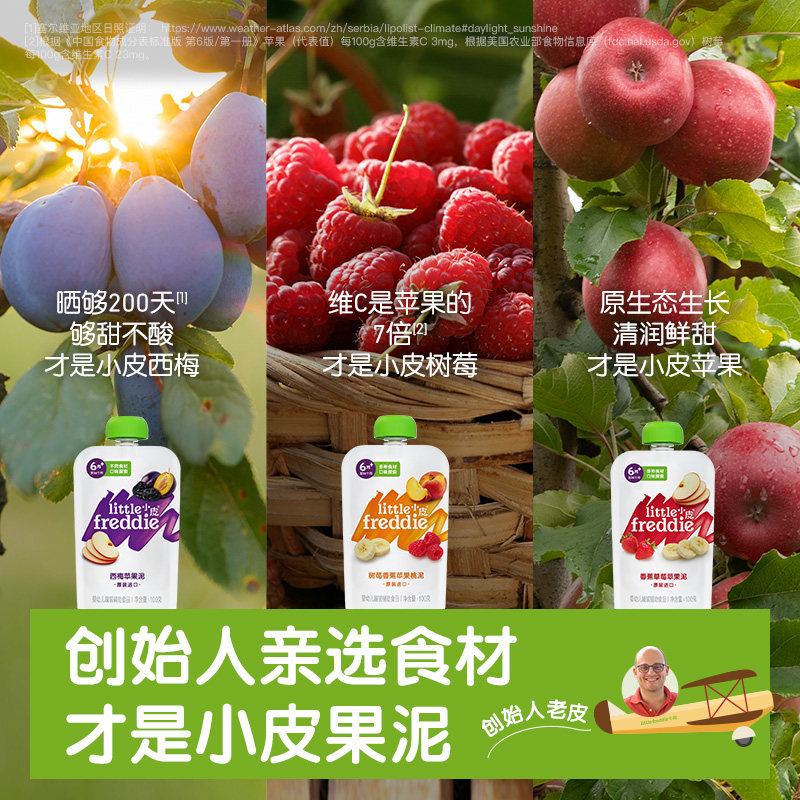 小皮欧洲原装进口宝宝鱼泥婴儿蔬菜8支装外出携带佐餐肉菜辅食泥