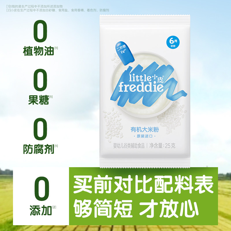【先尝后买】小皮婴幼儿有机高铁米粉米糊尝鲜试用试吃装辅食U先