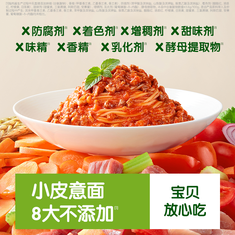 小皮面条意面意大利面儿童速食意面番茄肉酱意面拌早餐官方旗舰店