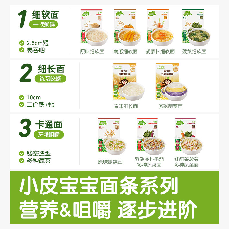 【先尝后买】小皮宝宝面条高铁婴儿细长面碎碎面无添加辅食50gU先