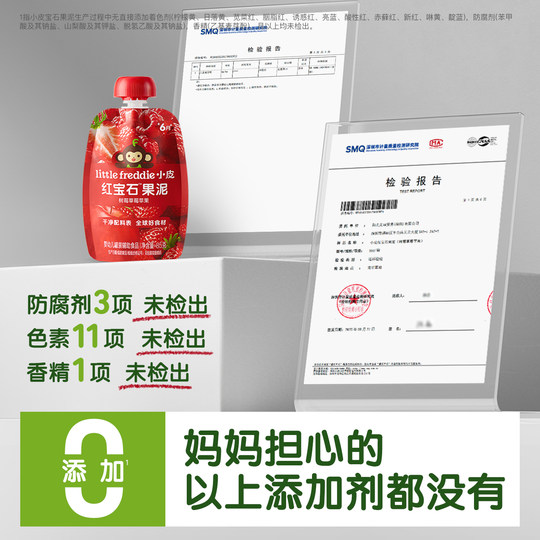 小皮宝石果泥婴幼儿无添加糖水果泥零食宝宝辅食tk2