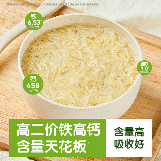 Xiaopibaby soft vegetable minced noodles