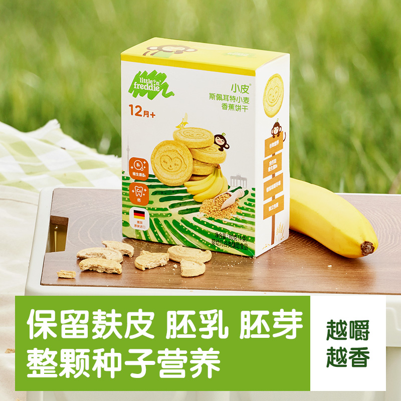 小皮欧洲原装进口宝宝磨牙全谷物饼干80g无添加糖1岁外出婴儿零食