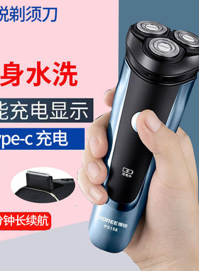 飞科旋转两用水洗大功率剃须刀