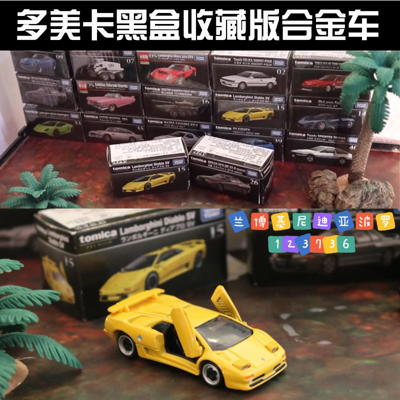 多美卡TOMY黑盒收藏正版仿真合金小汽车模型兰博基尼AE86尼桑玩具-图0