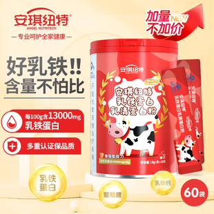 安琪纽特乳铁蛋白提高免疫力儿童蛋白粉