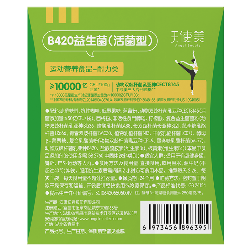 安琪纽特B420益生菌活菌型天使美成人女性瘦子菌