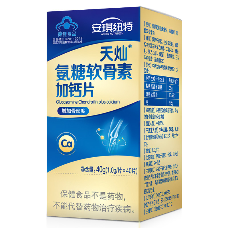 安琪纽特软骨素加钙补关节成人氨糖 安琪纽特氨糖软骨素/骨胶原