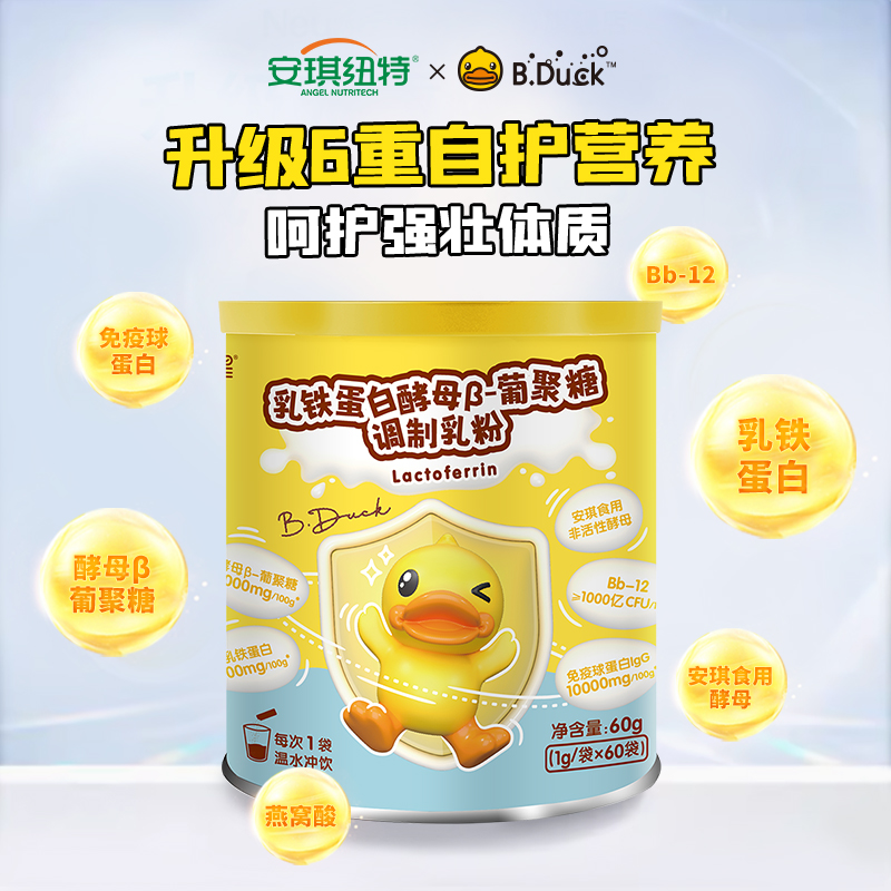 安琪纽特乳铁蛋白粉酵母β葡聚糖儿童益生菌免疫球蛋白小黄鸭联名 - 图0